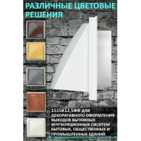 Выход стенной вытяжной с обратным клапаном (150х150 мм, с фланцем 125мм) ERA ASA, бел 1515К12,5ФВ 90-02041