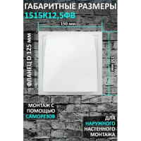 Выход стенной вытяжной с обратным клапаном (150х150 мм, с фланцем 125мм) ERA ASA, бел 1515К12,5ФВ 90-02041