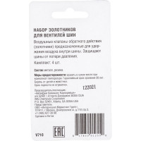 Набор золотников V710 IMG 651414