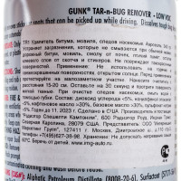 Удалитель битума, мовиля и насекомых, аэрозоль 340г GUNK TR-1