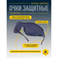 Очки защитные Delta Plus EGON SMOKE затемненные EGONGRFU