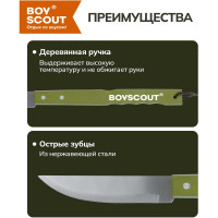 Нож для барбекю BOYSCOUT 40 см, нержавеющая сталь 61263