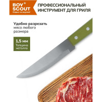 Нож для барбекю BOYSCOUT 40 см, нержавеющая сталь 61263