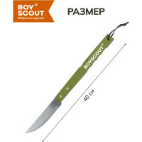 Нож для барбекю BOYSCOUT 40 см, нержавеющая сталь 61263