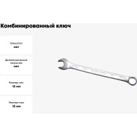 Ключ комбинированный IZELTAS 13мм, удлиненный , 330020013