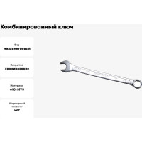 Ключ комбинированный IZELTAS 13мм, удлиненный , 330020013