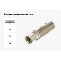 Головка свечная, магнитная 12 гранная, 3/8", 16 мм, 70 мм FORCE 807316M