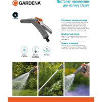 Пистолет-наконечник для полива Gardena Classic 18341-20.000.00