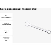Ключ комбинированный IZELTAS плоский 17мм , 320020017