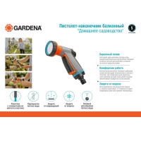 Балконный пистолет-наконечник GARDENA Домашнее садоводство 18405-20.000.00