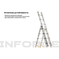 Трехсекционная лестница 7 ступеней Inforce 3x7 ЛП-03-07