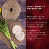 Шпагат джутовый банковский, полированный, длина 1200 м, диаметр 1,8 мм, линейная плотность BRAUBERG 600396
