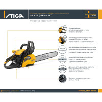 Бензопила Stiga SP 426 16" 240421602/S17