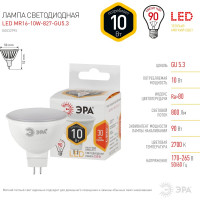 Светодиодная лампа ЭРА LED MR16-10W-827-GU5.3, софит, теплый Б0032995