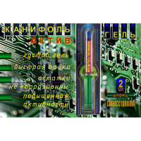 Канифоль-гель Актив (шприц 2 мл) Connector КА-AKSHP