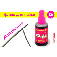 Флюс для пайки алюминия Ф-64 50 мл Connector F64-50