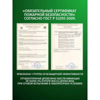 Огнебиозащита для древесины PROSEPT ОГНЕБИО PROF 2-ая группа, 65 л 006-65