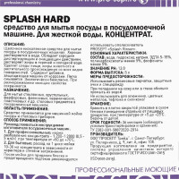 Средство для мытья посуды в посудомоечной машине PROSEPT Cooky Splash Hard для жесткой воды 5л 317-5