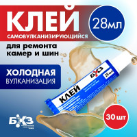 Клей для резины, холодная вулканизация, 28 мл, 30 шт/упак БХЗ 83729