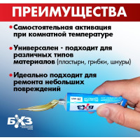 Клей для резины, холодная вулканизация, 28 мл, 30 шт/упак БХЗ 83729