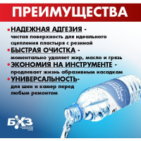 Буферный очиститель резины 1000 мл БХЗ 15632