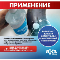 Буферный очиститель резины 1000 мл БХЗ 15632