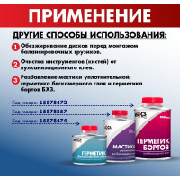 Буферный очиститель резины 1000 мл БХЗ 15632