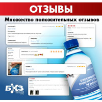 Буферный очиститель резины 1000 мл БХЗ 15632