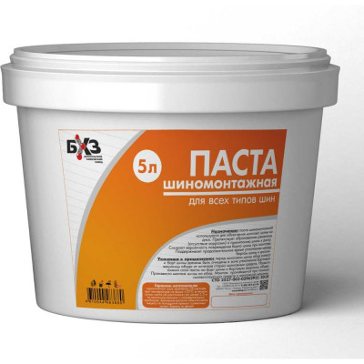 Паста шиномонтажная БХЗ 5 л, 83880