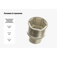 Головка 6-гранная (29 мм; 1/2DR) FORCE 54529
