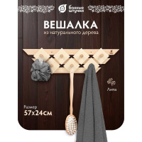 Вешалка Банные штучки Трапеция, 7 крючков, липа, 57х24х7 см 32246