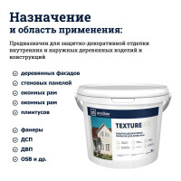 Краска для деревянный фасадов Goodhim TEXTURE 651 БАЗА С (прозрачный), 9 л 11867
