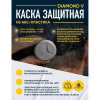 Защитная каска Delta Plus DIAMONDV черная DIAM5NO