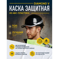 Защитная каска Delta Plus DIAMONDV черная DIAM5NO