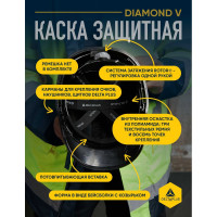 Защитная каска Delta Plus DIAMONDV черная DIAM5NO