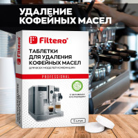 Таблетки для удаления кофейных масел, 5 шт. Filtero 613