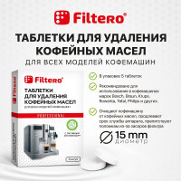 Таблетки для удаления кофейных масел, 5 шт. Filtero 613