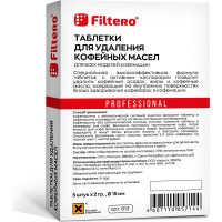 Таблетки для удаления кофейных масел, 5 шт. Filtero 613