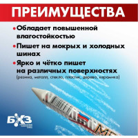 Маркировочный мел БХЗ для резины, 25 шт. ММ 84160