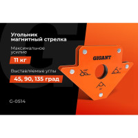 Угольник магнитный стрелка 25LBS (45, 90, 135 град; усилие 11 кг) Gigant G-0514