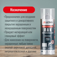 Аэрозольная краска ULTIMA ЛАК ГЛЯНЦЕВЫЙ универсальная 520 мл ULT040