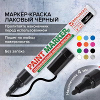 Лаковый маркер-краска 2-4 мм, черный, нитро-основа, алюминиевый корпус BRAUBERG 150877
