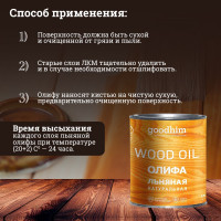 Льняная натуральная олифа Goodhim 0,75 л 71079
