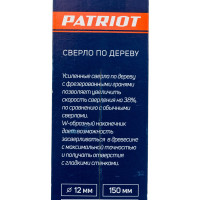 Сверло по дереву спиральное W-образная заточка 12 мм EDGE by PATRIOT 815010079