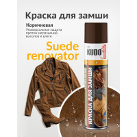 Краска для замши и нубука KUDO коричневая KU-5252