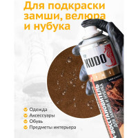 Краска для замши и нубука KUDO коричневая KU-5252