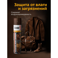 Краска для замши и нубука KUDO коричневая KU-5252