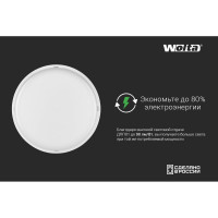 Светодиодный светильник Wolta ЖКХ LED 7Вт, 4000K дневной свет, IP65, круг ДПП01-7-001-4К