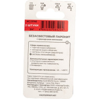 Прокладка паронитовая для газа MPF 3/4" безасбестовая (2 шт.) ИС.131192
