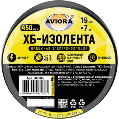 Изолента ХБ AVIORA 19мм 7 м вес 83 г. 305-066